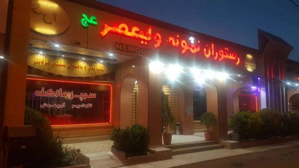 Valiasr restaurant