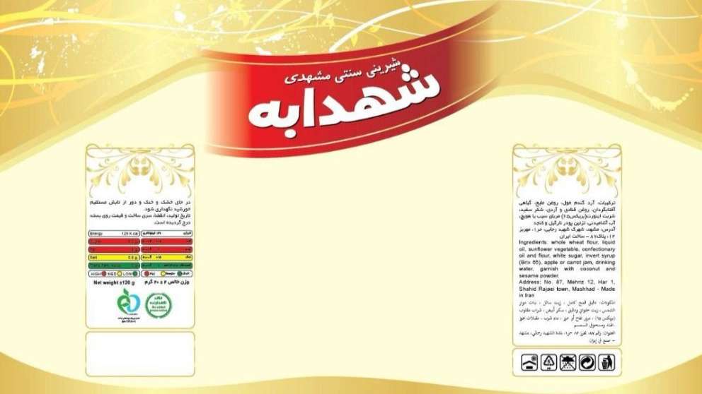 Shehdaba honey sweet