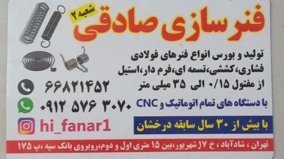 Sadeghi spring making