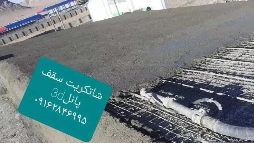 Shotcrete Mehri in Shahrekord