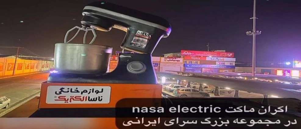 Homayouni advertising replicas