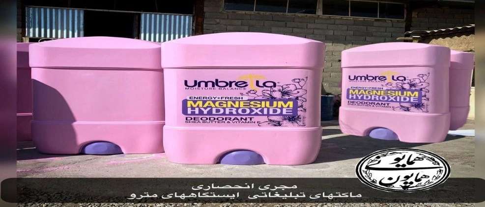 Homayouni advertising replicas