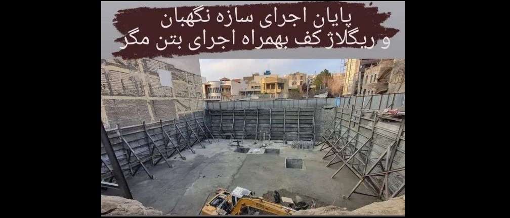 Shotcrete and pit reinforcement