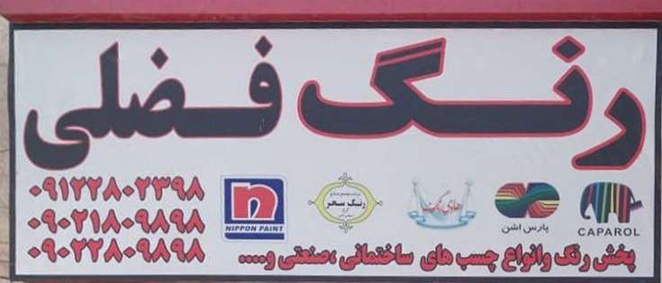 Fazli construction paint