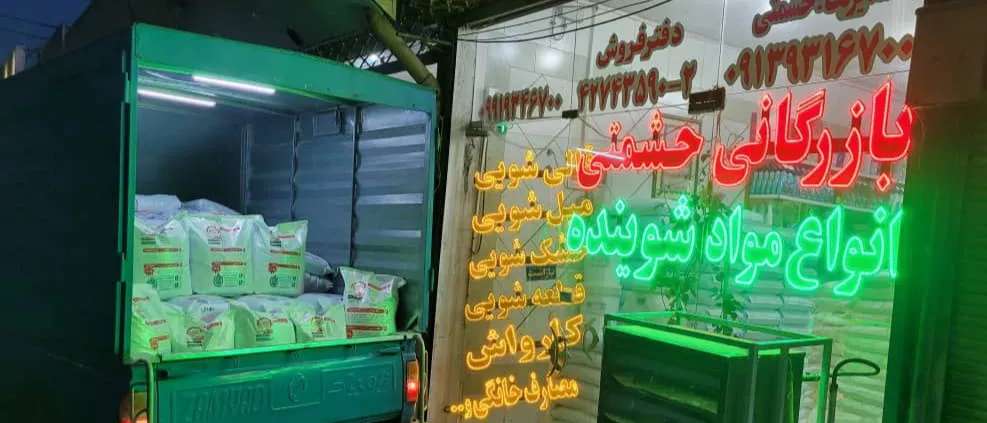 Hashmati detergents