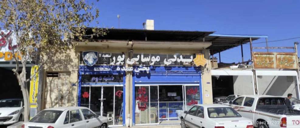 Mosaipour spare parts branch 2