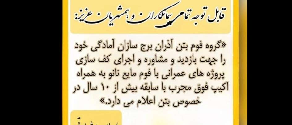 Announcement of Adraan Burj Urmia