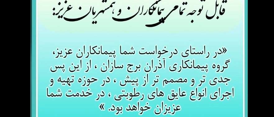 Azaran Burj Sazan Group