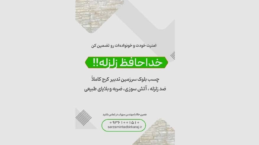 چسب بلوک سرزمین