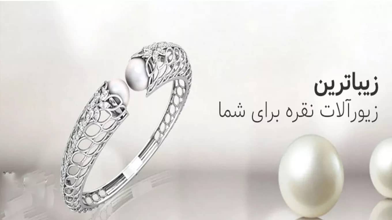 الفضة وأحجار الراين