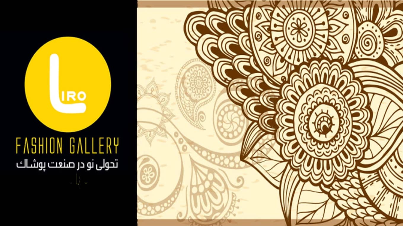 کت و شلوار اداری لیرو شهرک صنعتی رشت