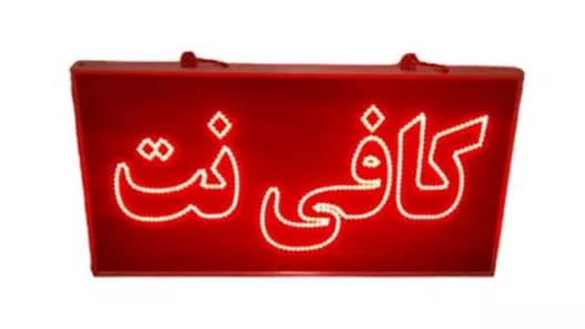 Venice internet cafe in Rasht