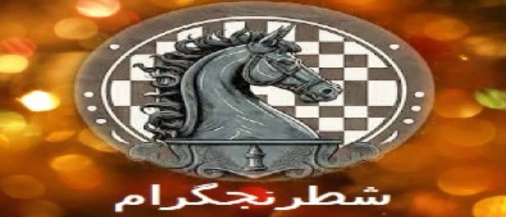 Satrançgramı