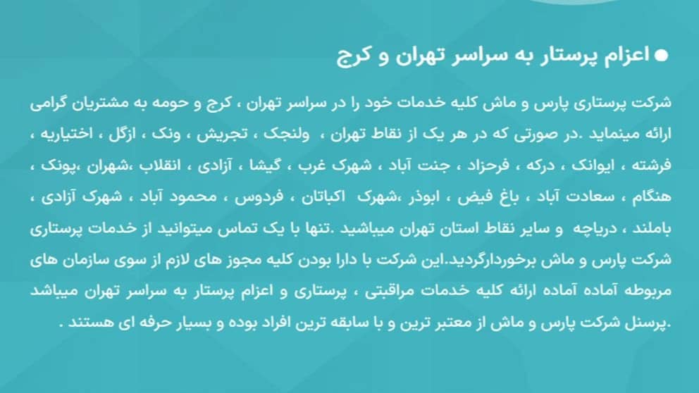 شرکت پارس و ماش ،نگهداری و پرستاری کودک وسالمند در اندیشه تهران