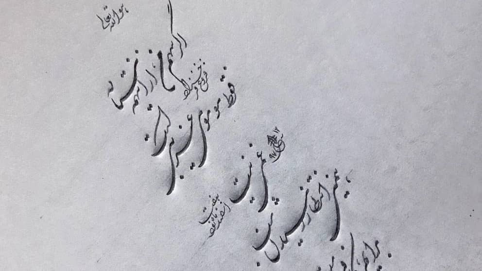 خط نستعلیق شکسته