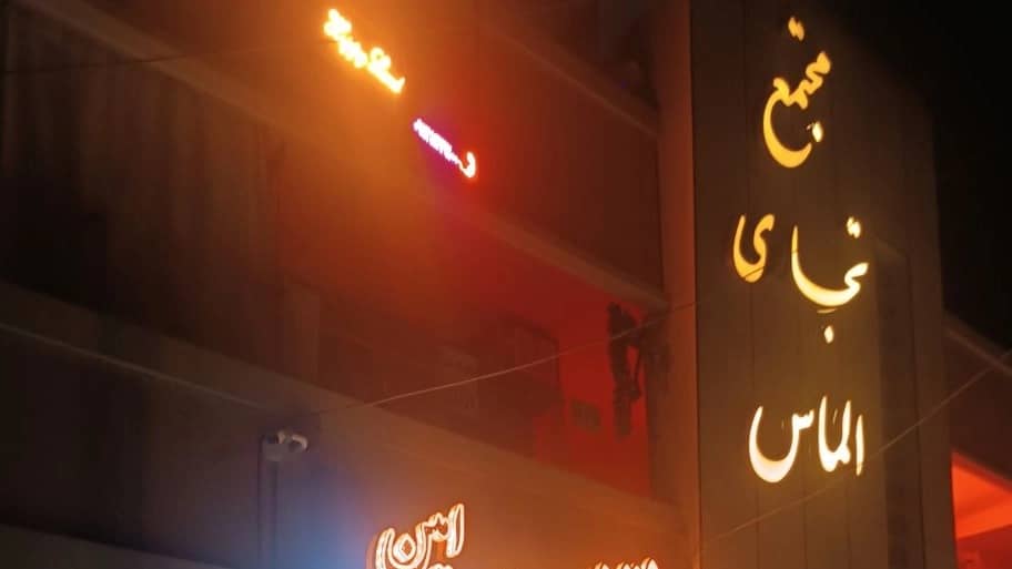 تصویر مکان املاک نقش جهان امین