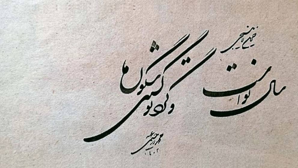 تاریخچه خط نستعلیق