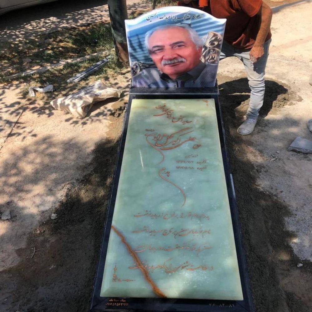 سنگ مزار آریانا