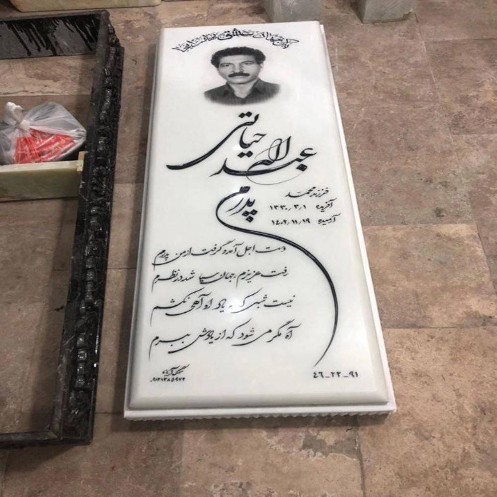 سنگ مزار آریانا