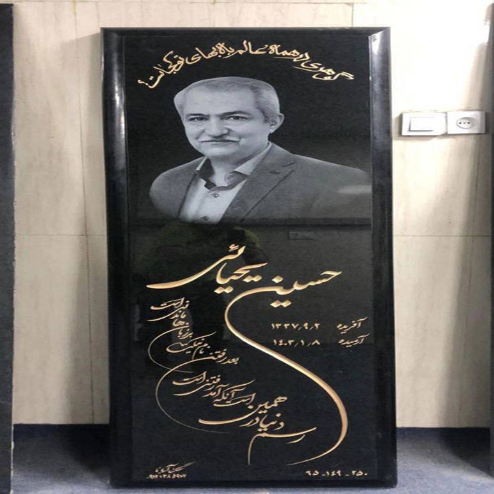 سنگ مزار آریانا