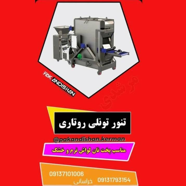 نمایندگی پاک اندیشان خراسانی فروش و نصب دستگاه نانوایی در سیرجان کرمان