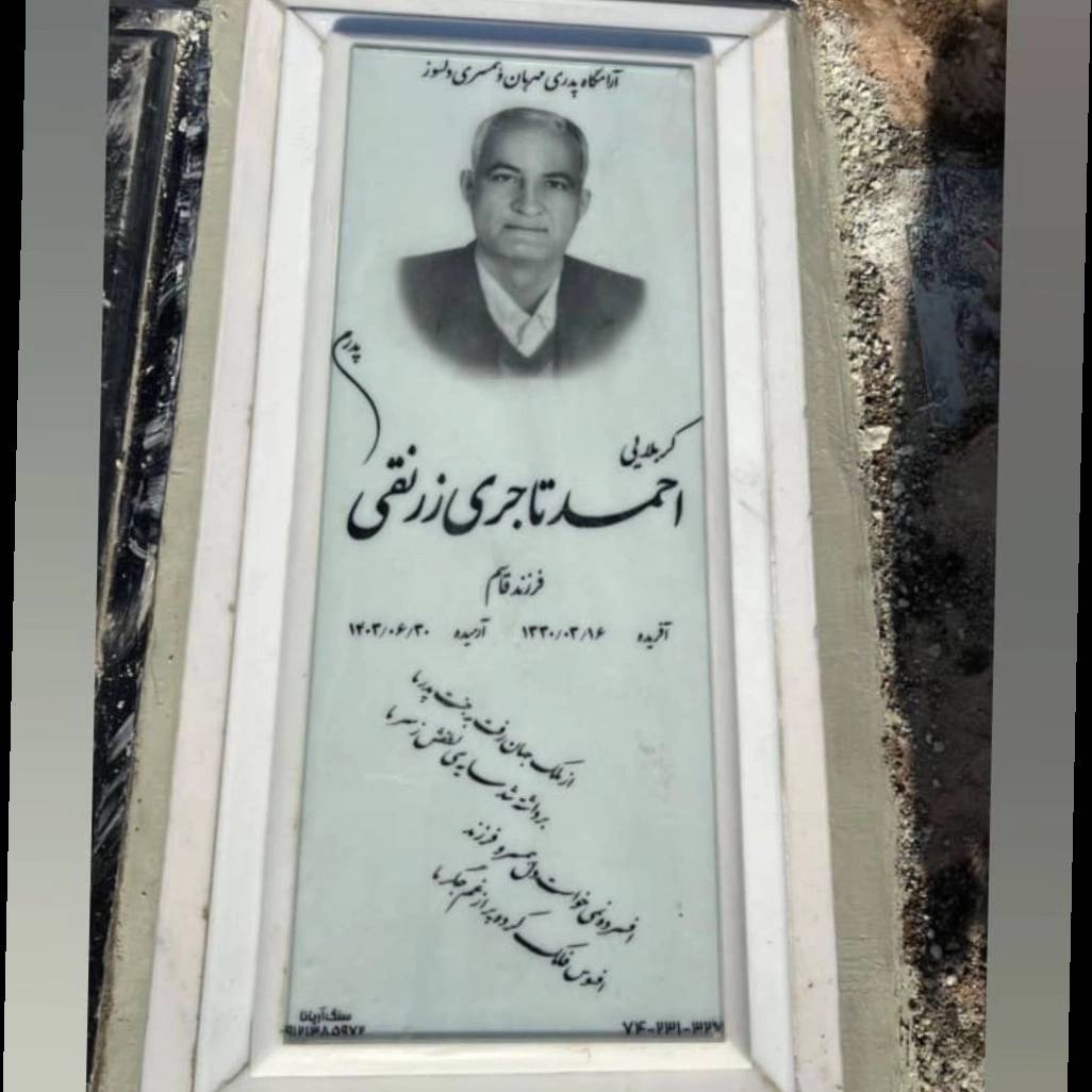 سنگ مزار آریانا