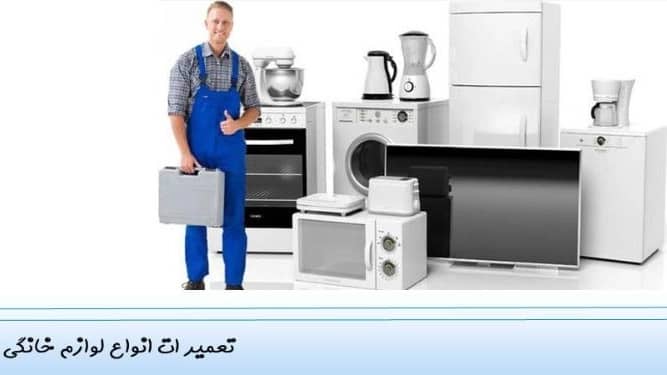 تعمیرات شریفی در دامغان