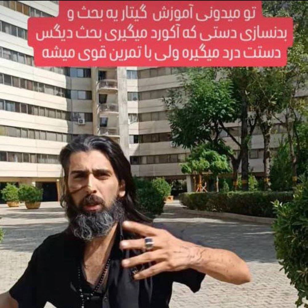 گیتار محسن گل پو