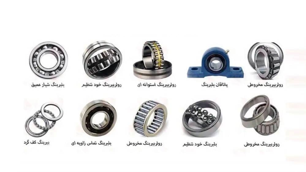 فروش بلبرینگ ماشین