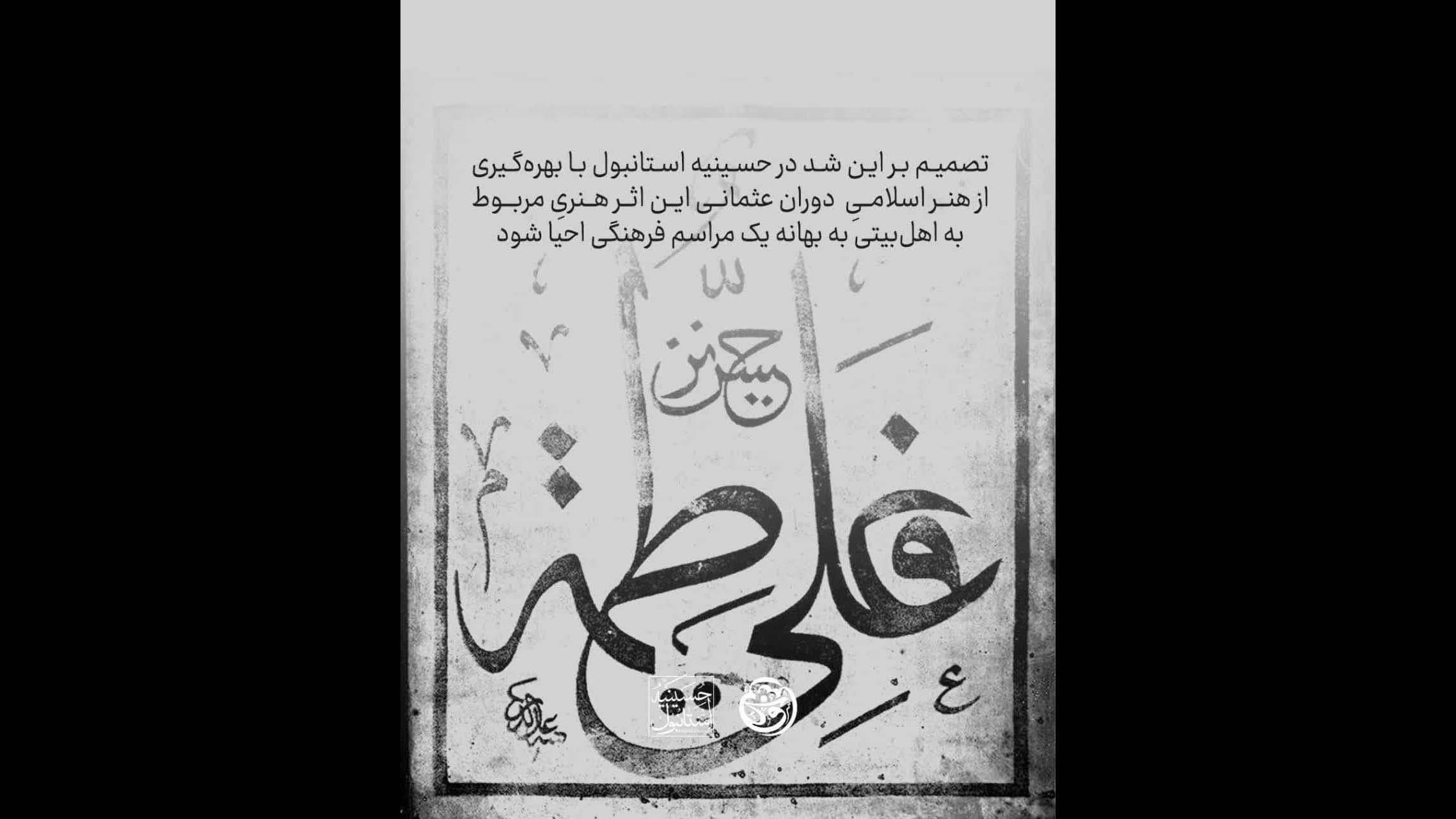 روایت یک نماد(نمادهای شیعی)
