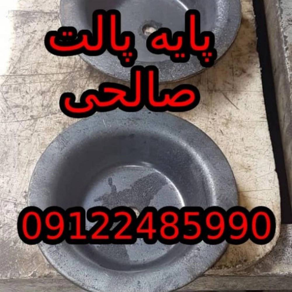 تولیدی صالحی