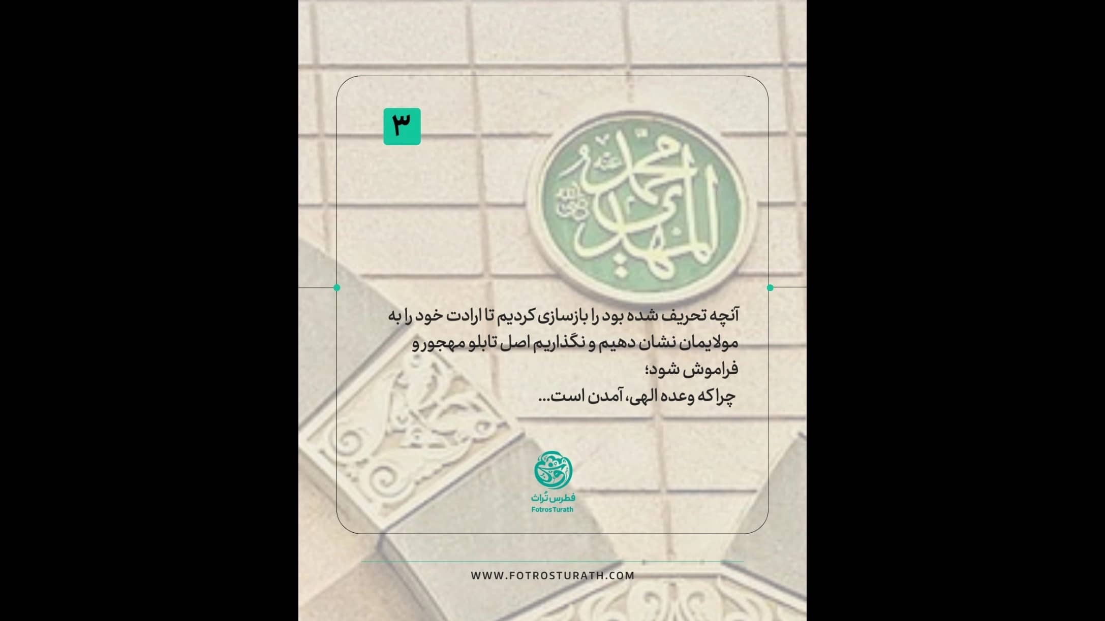 طلعت موعود در آینه تحریف