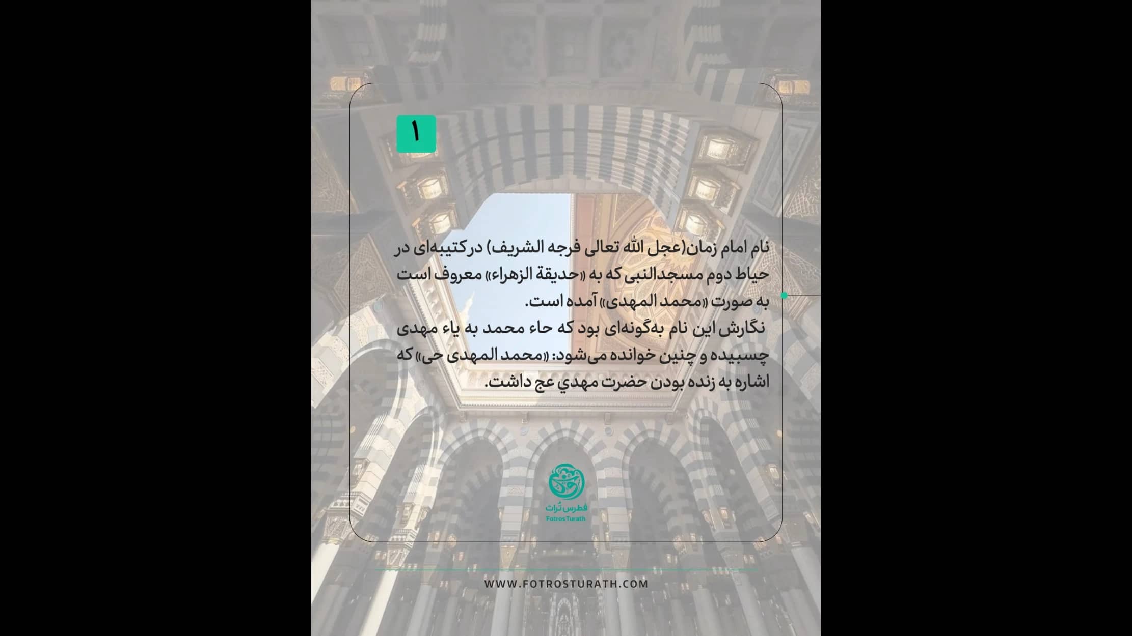 طلعت موعود در آینه تحریف