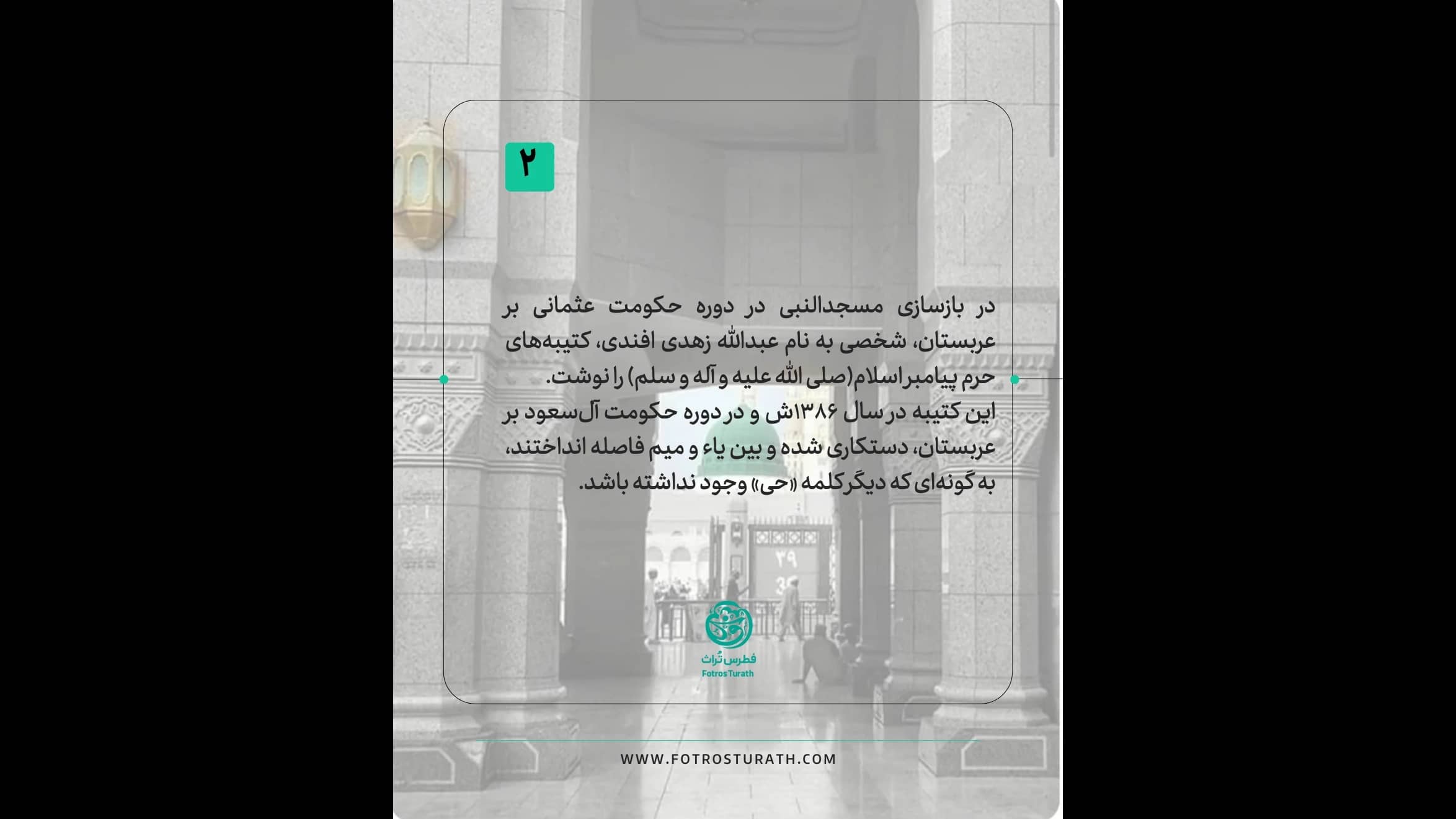 طلعت موعود در آینه تحریف