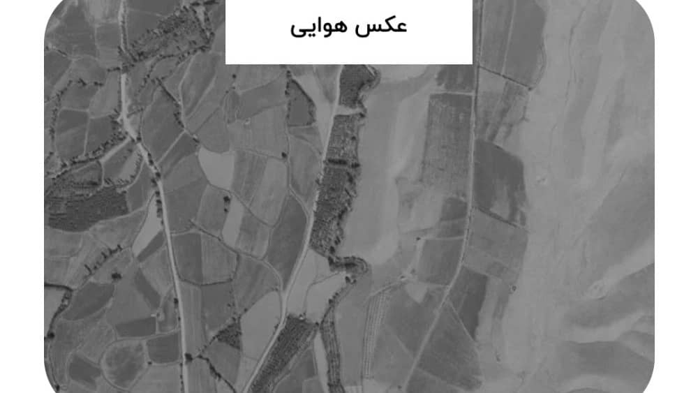عکس هوایی چیست؟وچگونه تهیه میشود؟