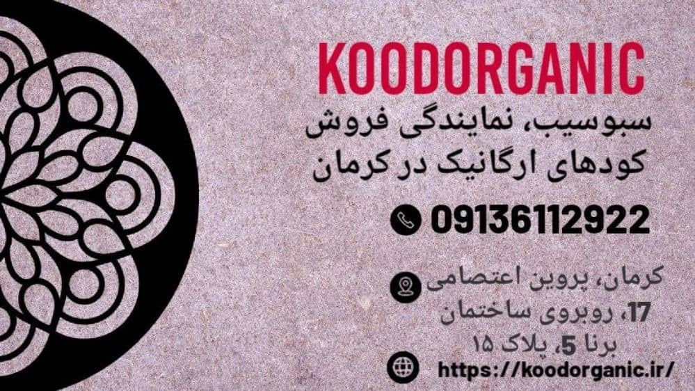 نمایندگی فروش کودهای ارگانیک
