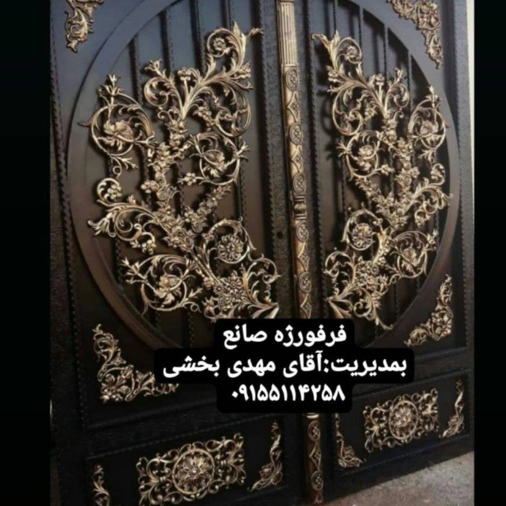 فرفورژه صانع