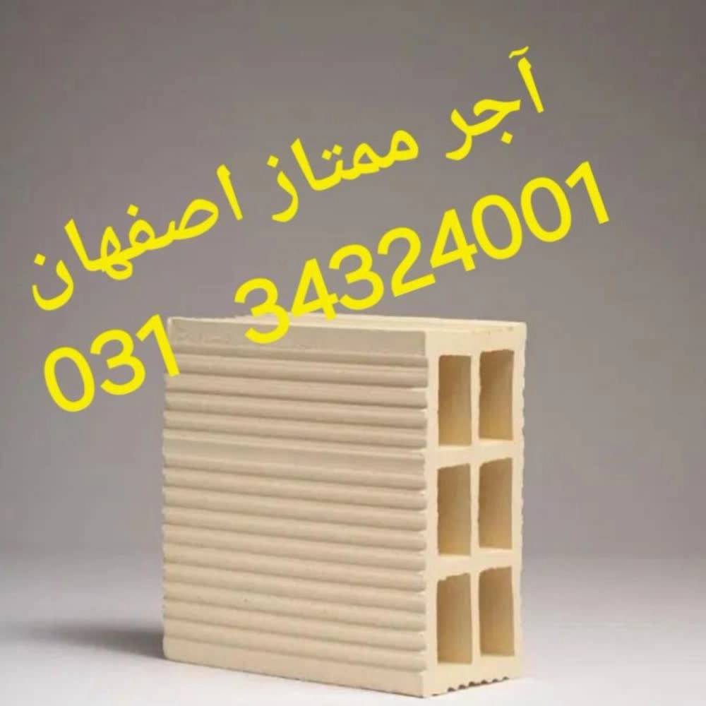 کارخانه آجر و سفال علوی در اصفهان
