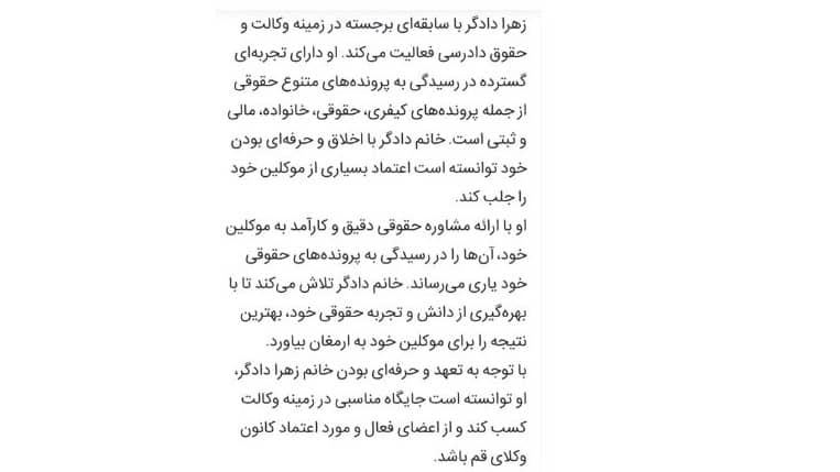 دفتر وکالت زهرا دادگر در قم