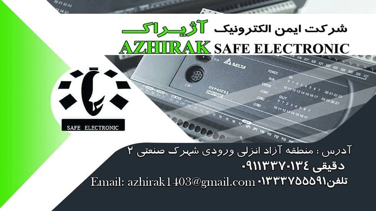 ایمن الکترونیک آژیراک