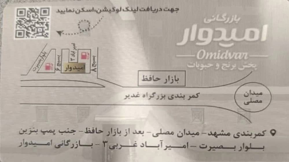 بازرگانی امیدوار
