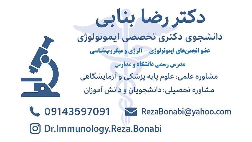 ایمونولوژی