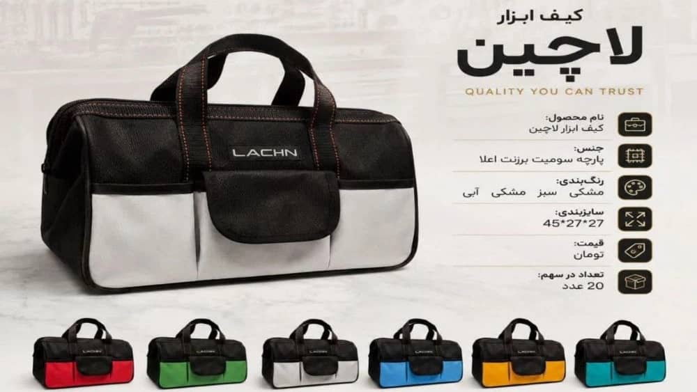 گروه تولیدی لاچین