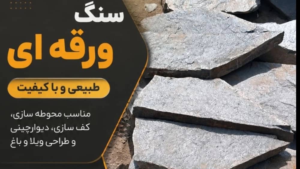 سنگ ورقه‌ای صفری