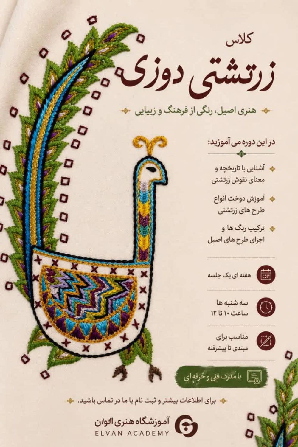 کلاس زرتشتی دوزی