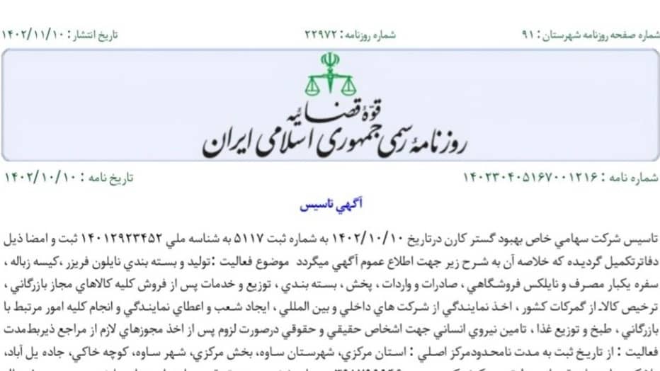 معرفی شرکت بهبود گستر کارن