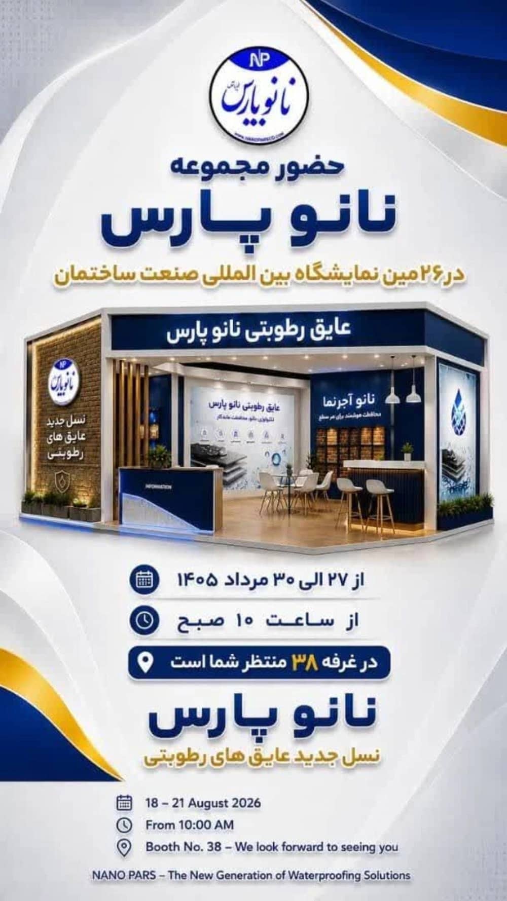 بیست و ششمین نمایشگاه بین المللی صنعت ساختمان