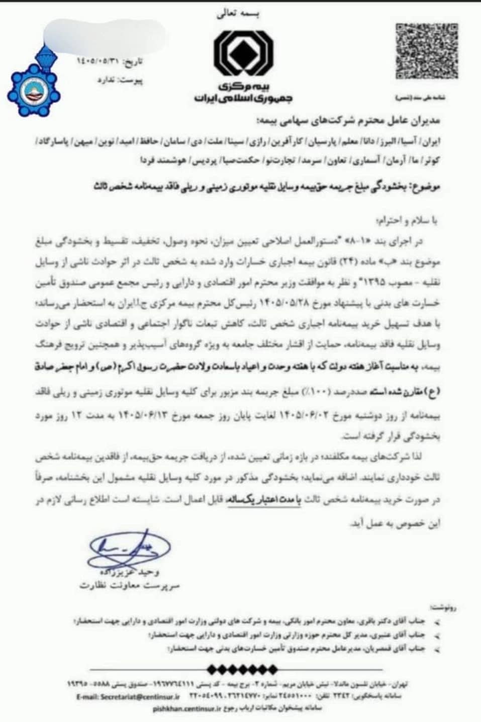 بیمه ایران دوستعلی