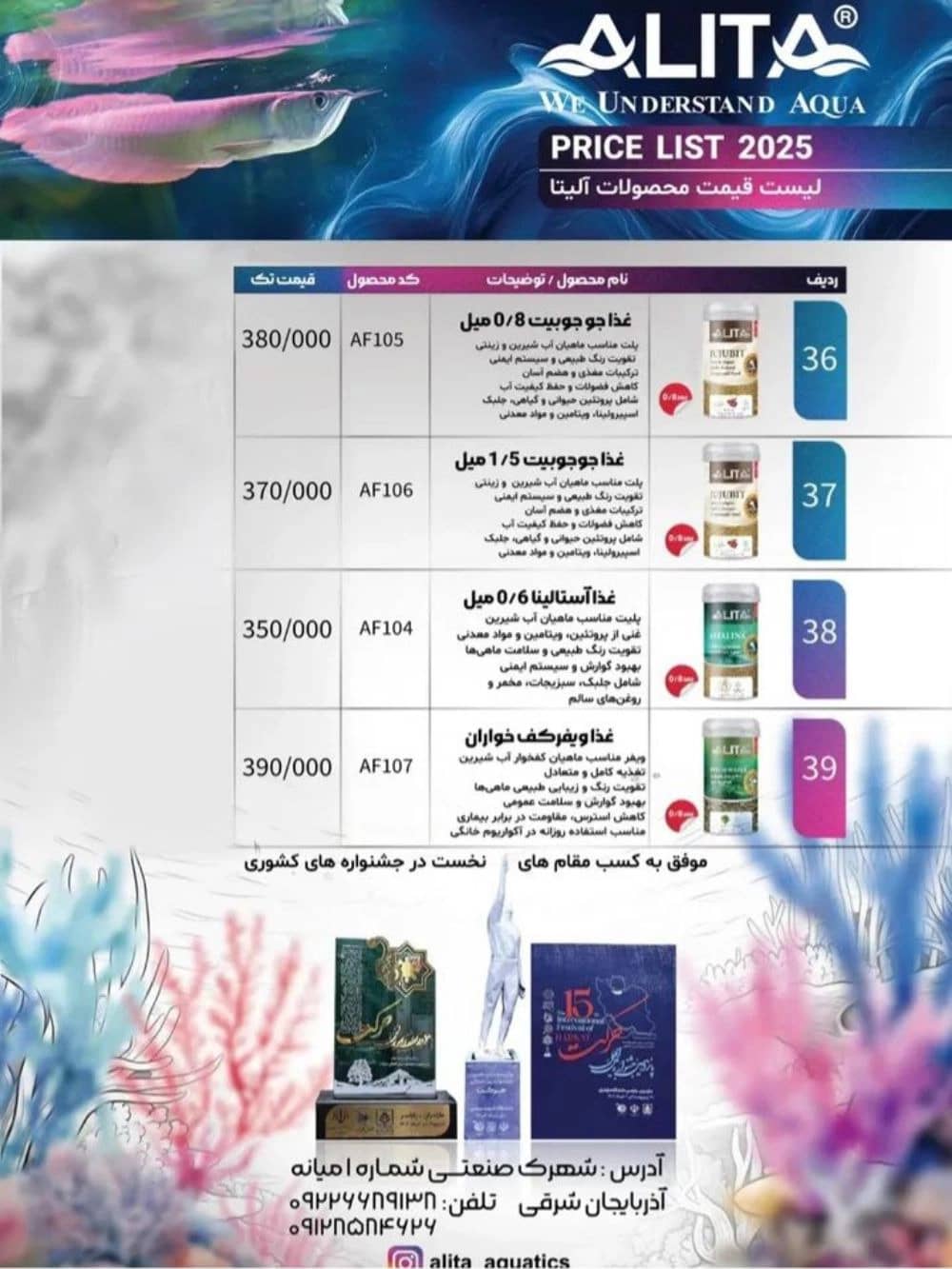 ماهی های زینتی سیرجان