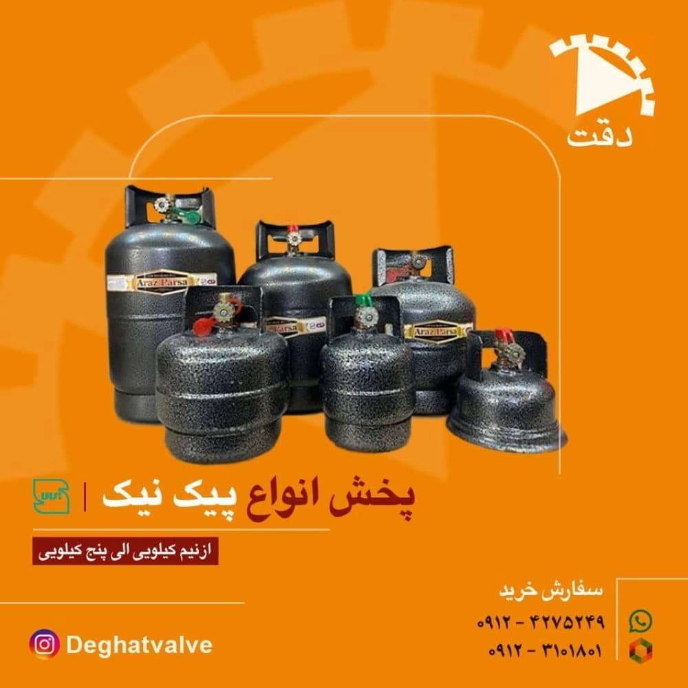 تولید و پخش شیرپیکنیک اتصالات